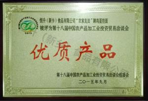 十八屆農(nóng)產(chǎn)品優(yōu)質(zhì)產(chǎn)品（農(nóng)，雞蛋面）獎(jiǎng)牌