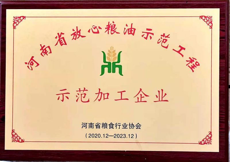 河南省放心糧油第九批