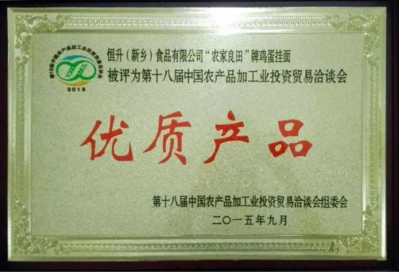 十八屆農(nóng)產(chǎn)品（農(nóng)，雞蛋面）獎牌